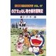 大長編ドラえもん17 のび太のねじ巻き都市冒険記（小学館） [電子書籍]