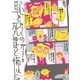 恥をかくのが死ぬほど怖いんだ。（小学館） [電子書籍]