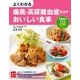 よくわかる痛風・高尿酸血症を治すおいしい食事（主婦の友社） [電子書籍]