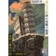改訂完全版 斜め屋敷の犯罪（講談社） [電子書籍]