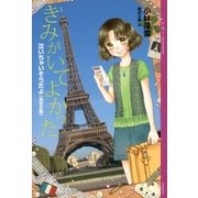 泣いちゃいそうだよ《高校生編》きみがいてよかった（講談社） [電子書籍]