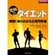 究極のダイエット 燃焼！知られざる2兆円市場（ダイヤモンド社） [電子書籍]
