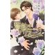 誓約のマリアージュ（幻冬舎コミックス） [電子書籍]