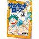 サンセットローズ 14（秋田書店） [電子書籍]