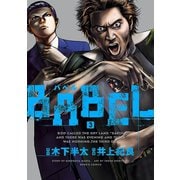 BABEL3(ヒーローズコミックス)（ヒーローズ） [電子書籍]