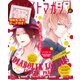 B's-LOG別冊 オトメイトマガジン vol.21（KADOKAWA Game Linkage） [電子書籍]