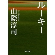 ルーキー（KADOKAWA） [電子書籍]