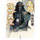 名将 佐竹義宣（KADOKAWA） [電子書籍]