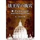 法王庁の抜穴（KADOKAWA） [電子書籍]