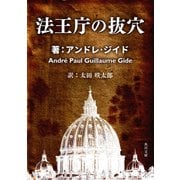 法王庁の抜穴（KADOKAWA） [電子書籍]
