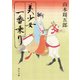 美少女一番乗り（KADOKAWA） [電子書籍]