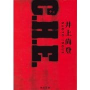 C.H.E.（KADOKAWA） [電子書籍]