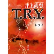 T.R.Y.（KADOKAWA） [電子書籍]