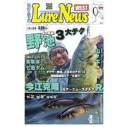 週刊 ルアーニュース WEST 2016/02/12号（名光通信社） [電子書籍]