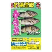週刊 釣場速報 関東版 2016/02/12号（名光通信社） [電子書籍]