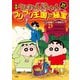 映画クレヨンしんちゃん ブリブリ王国の秘宝（双葉社） [電子書籍]