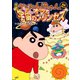 映画クレヨンしんちゃん 嵐を呼ぶ！ オラと宇宙のプリンセス（双葉社） [電子書籍]