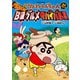 映画クレヨンしんちゃん バカうまっ！B級グルメサバイバル！！（双葉社） [電子書籍]