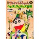 映画クレヨンしんちゃん ヘンダーランドの大冒険（双葉社） [電子書籍]