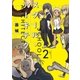 スクール・アーキテクト 2巻（芳文社） [電子書籍]