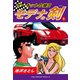 サーキットの狼II モデナの剣(5)（ゴマブックス） [電子書籍]