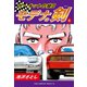 サーキットの狼II モデナの剣(6)（ゴマブックス） [電子書籍]