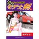 サーキットの狼II モデナの剣(21)（ゴマブックス） [電子書籍]