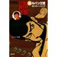 新ルパン三世 ： 5（双葉社） [電子書籍]