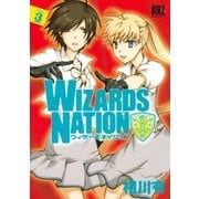 WIZARDS NATION(3)（幻冬舎コミックス） [電子書籍]
