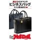 by Hot-Dog PRESS 魅せる40オヤジのビジネスバッグ 大人の鞄 厳選10（講談社） [電子書籍]