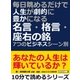 毎日眺めるだけで人生が劇的に豊かになる名言・格言・座右の銘～7つのビジネスシーン別。（まんがびと） [電子書籍]