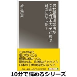 ヨドバシ.com - 男女雇用均等法ができて日本の子どもは貧乏になった