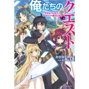 俺たちのクエスト ～クズカード無双で異世界成り上がり～（KADOKAWA） [電子書籍]