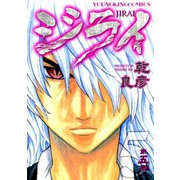 ジライ(5)（少年画報社） [電子書籍]