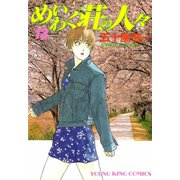 めいわく荘の人々(13)（少年画報社） [電子書籍]