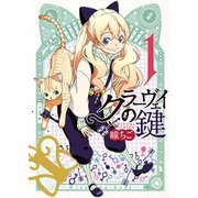 クラーヴェイの鍵(1)（少年画報社） [電子書籍]