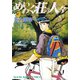めいわく荘の人々(3)（少年画報社） [電子書籍]
