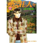 めいわく荘の人々(12)（少年画報社） [電子書籍]