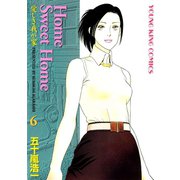 Home Sweet Home(6)（少年画報社） [電子書籍]