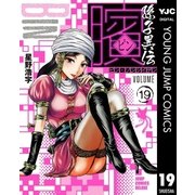 ビン～孫子異伝～ 19（集英社） [電子書籍]