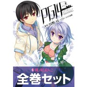 PG14(パラグラフ・フォーティーン)合本版(桜ノ杜ぶんこ)（一二三書房） [電子書籍]