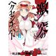 激突のヘクセンナハト II（KADOKAWA） [電子書籍]