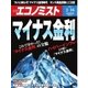週刊エコノミスト 2016年2月16日号（毎日新聞出版） [電子書籍]