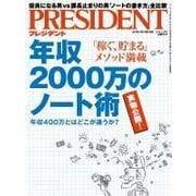 PRESIDENT 2016.2.29号（プレジデント社） [電子書籍]