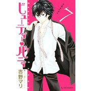 ビューティー・バニィ(7)（講談社） [電子書籍]