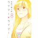 ライアー×ライアー（8）（講談社） [電子書籍]