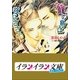 B＋ LABEL 籠の鳥は夜にささやく（小学館） [電子書籍]