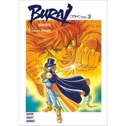 ヨドバシ.com - BURAI(ブライ) VOL.3（小学館） [電子書籍] 通販【全品 ...