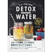 ジャーではじめる DETOX WATER（双葉社） [電子書籍]