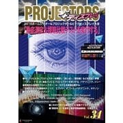 PROJECTORS 34号（PJ総合研究所） [電子書籍]